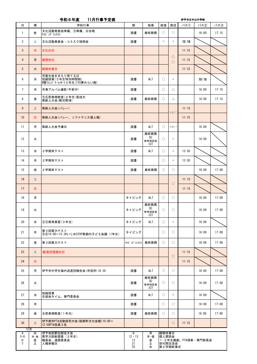 R6  11月行事予定.pdfの1ページ目のサムネイル