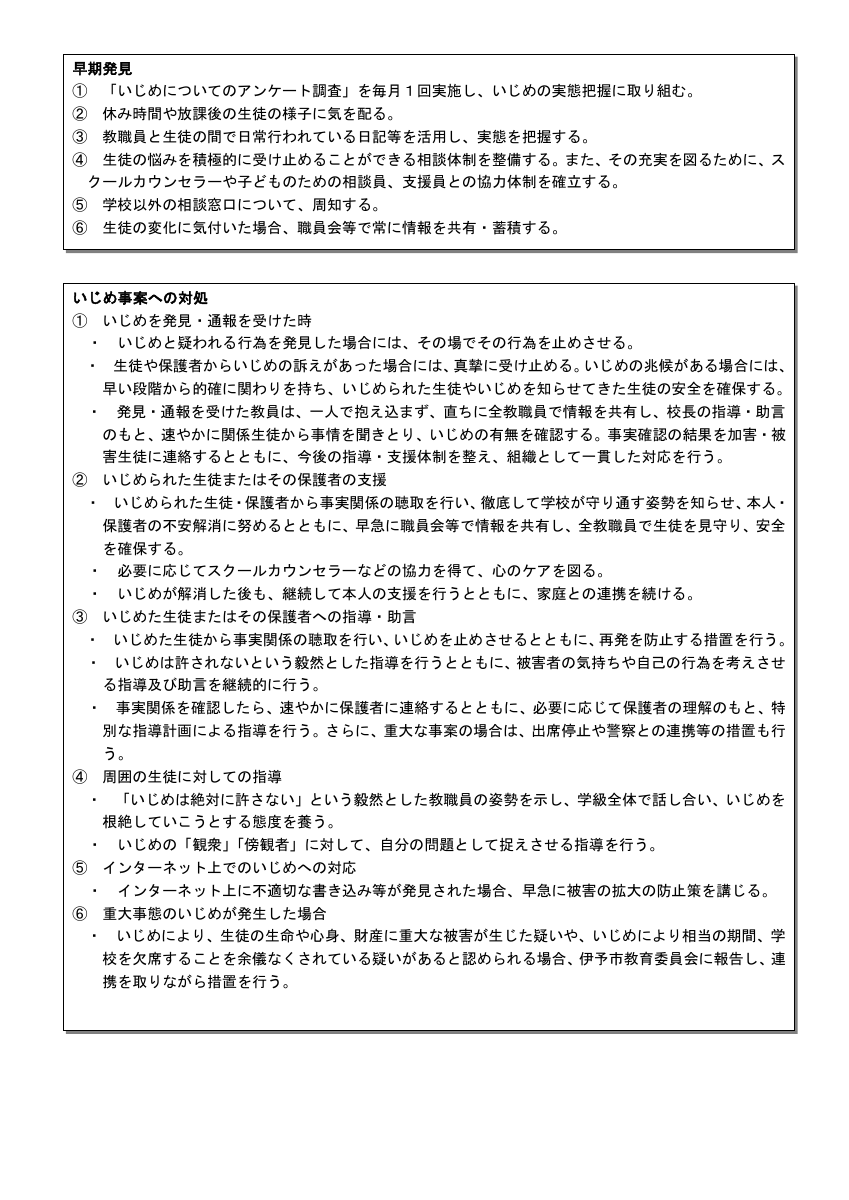 令和７年度中山中学校いじめ防止対策基本方針.pdfの3ページ目のサムネイル