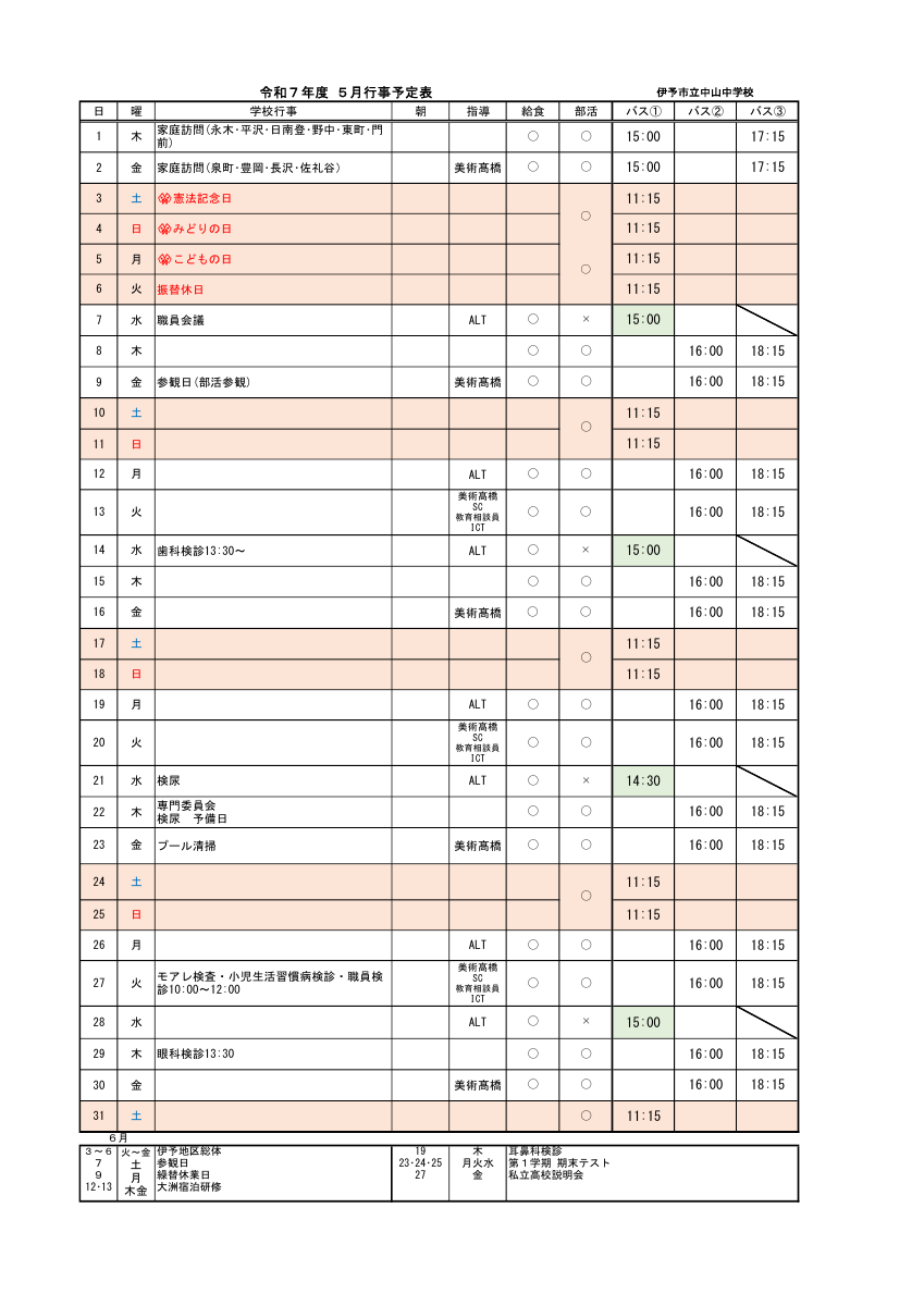 ５月HP用.pdfの1ページ目のサムネイル
