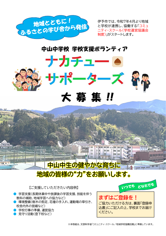 ナカチューサポーターズ案内と申込書.pdfの1ページ目のサムネイル