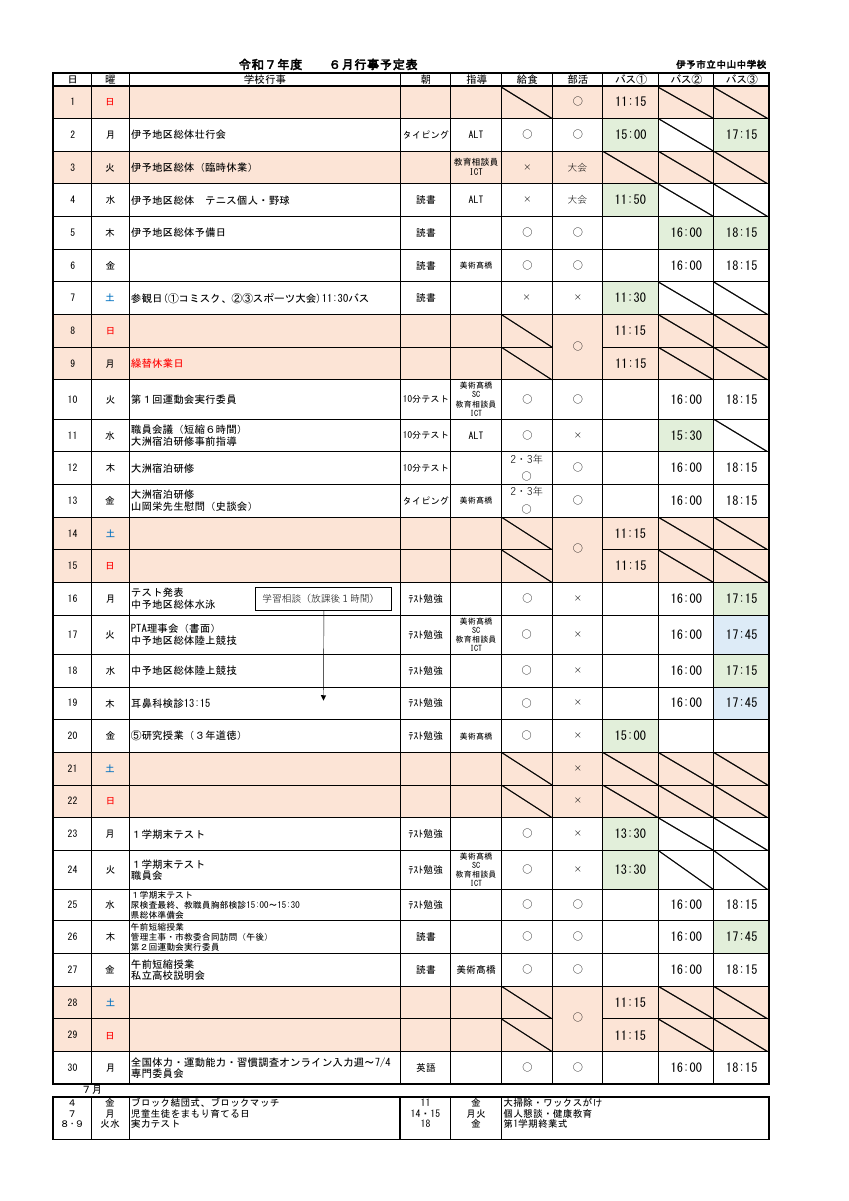 ６月行事予定.pdfの1ページ目のサムネイル