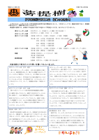 菩提樹３総体結果.pdfの1ページ目のサムネイル
