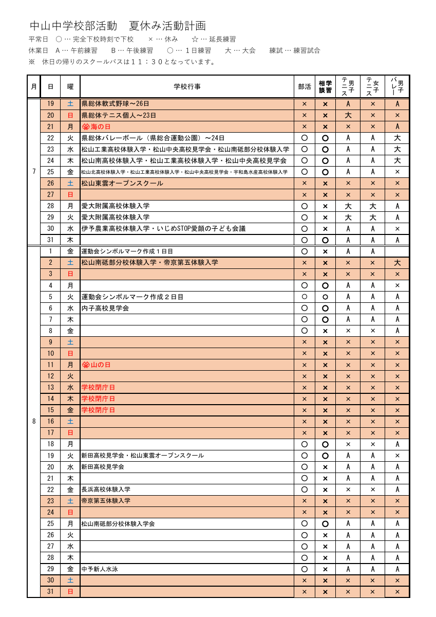R７ 練習計画夏休み.pdfの1ページ目のサムネイル