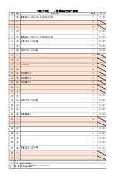 ８月行事予定.pdfの1ページ目のサムネイル