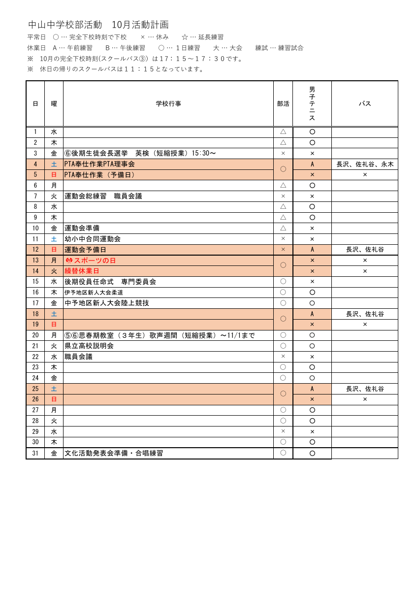 R７ 練習計画　10月.pdfの1ページ目のサムネイル