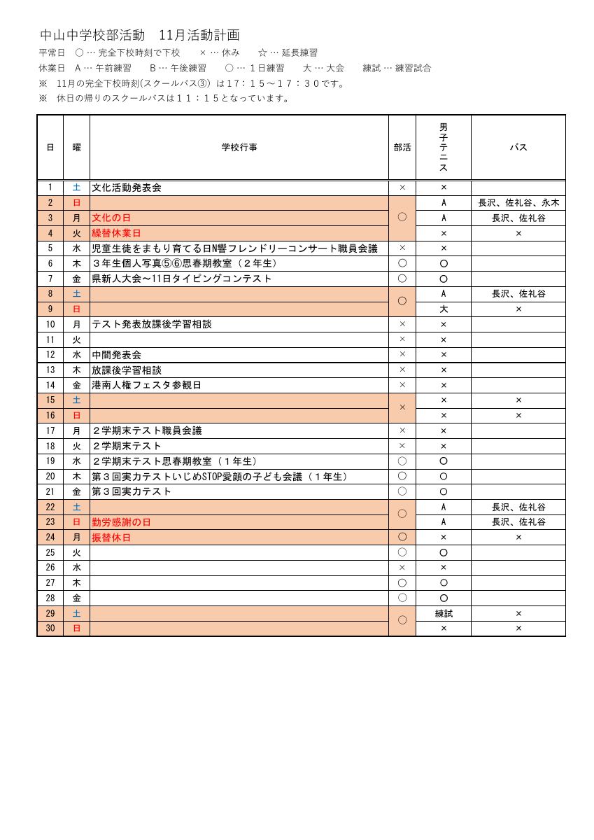 R７ 練習計画　11月.pdfの1ページ目のサムネイル