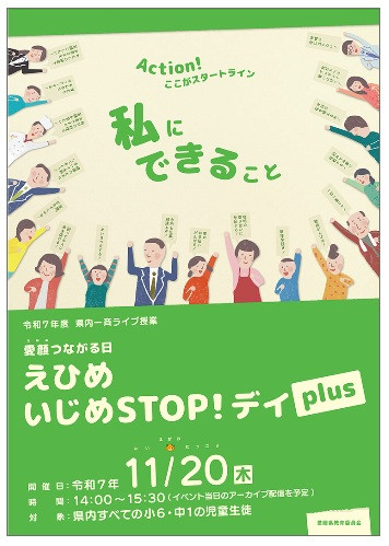 いじめストップ