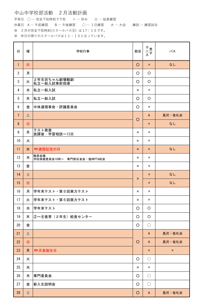 R７ 練習計画　２月.pdfの1ページ目のサムネイル