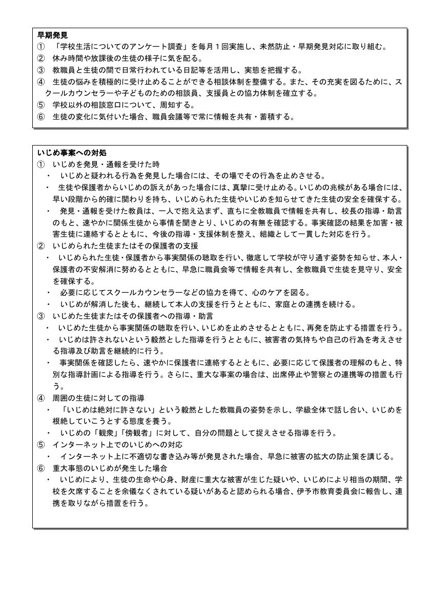 いじめ防止対策基本方針.pdfの3ページ目のサムネイル