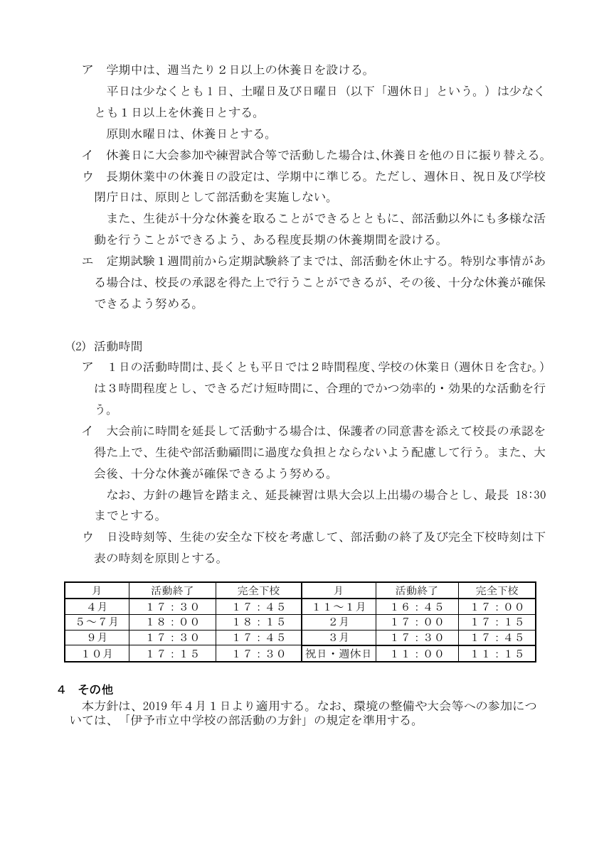 ①部活動方針中山中.pdfの2ページ目のサムネイル