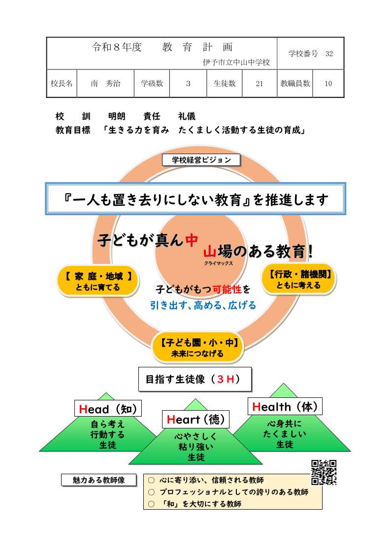 令和８年度教育計画_1
