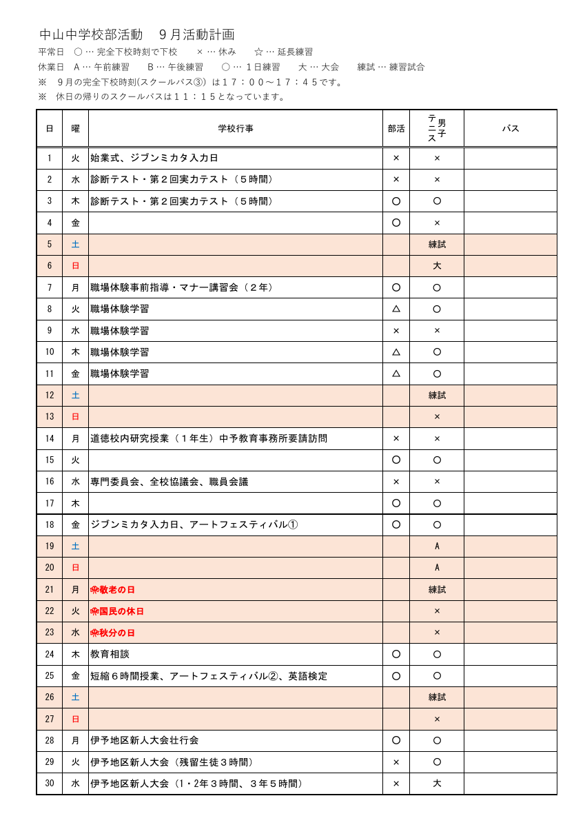 R８練習計画９月.pdfの1ページ目のサムネイル
