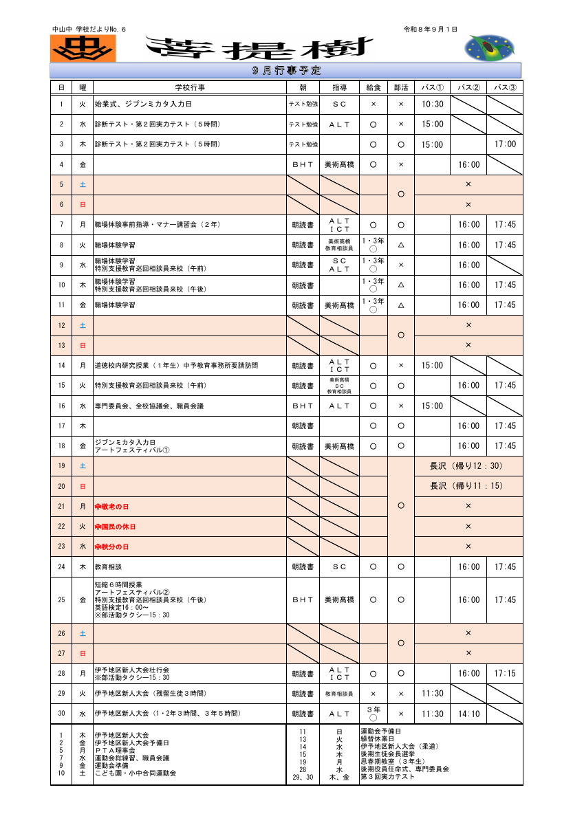 第6号.pdfの1ページ目のサムネイル