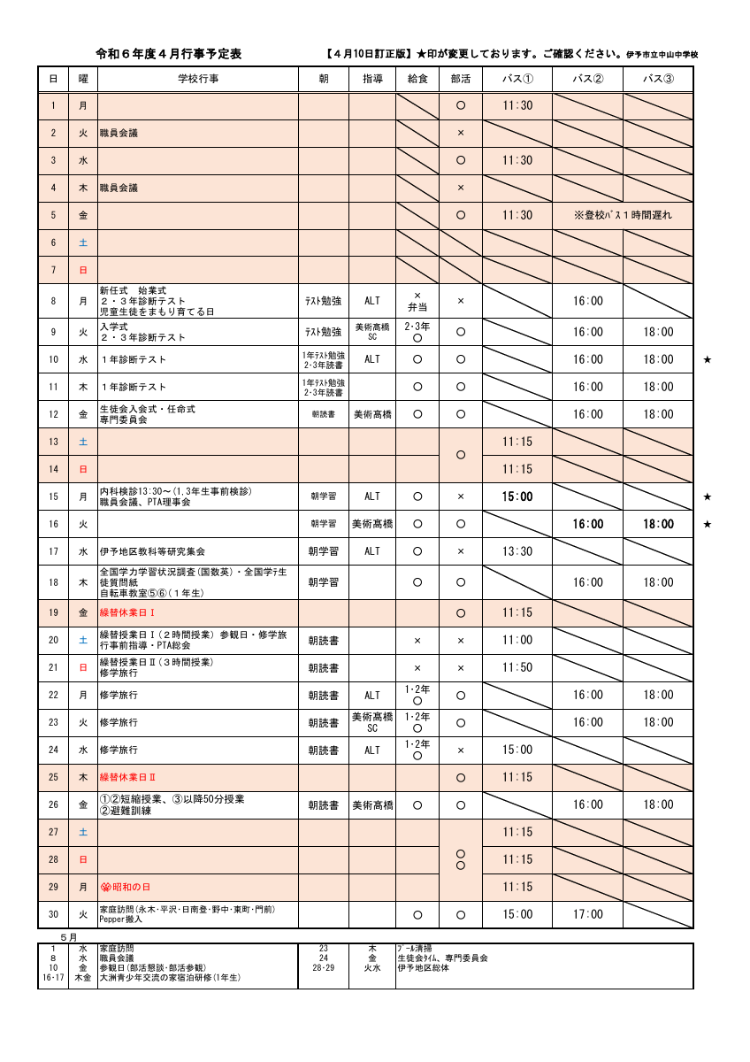 R６４月行事予定HP.pdfの1ページ目のサムネイル