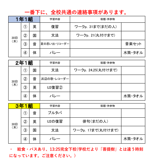 30日の学習予定.pdfの1ページ目のサムネイル