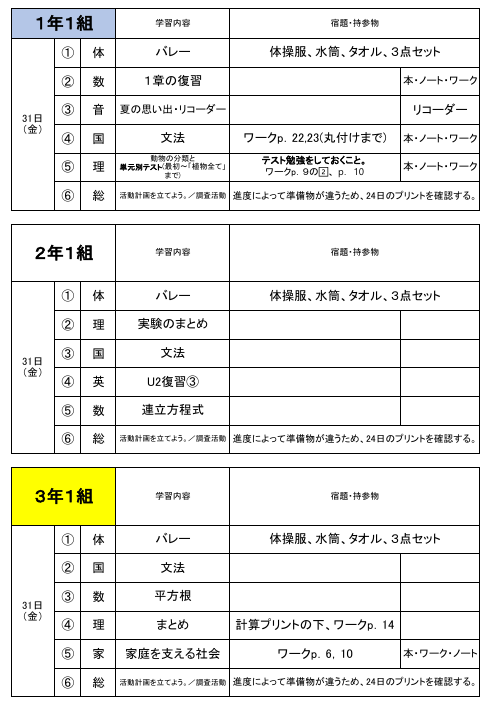 31日の学習予定.pdfの1ページ目のサムネイル