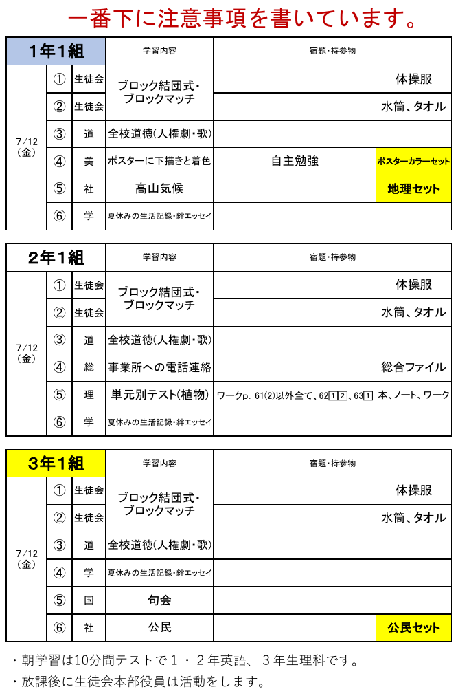 12日の時間割.pdfの1ページ目のサムネイル