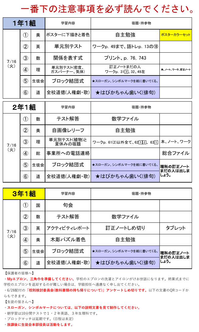 new16日の時間割.pdfの1ページ目のサムネイル