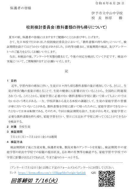 R6 校則検討（教科書類）家庭用.pdfの1ページ目のサムネイル