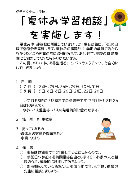 夏休み学習相談.pdfの1ページ目のサムネイル