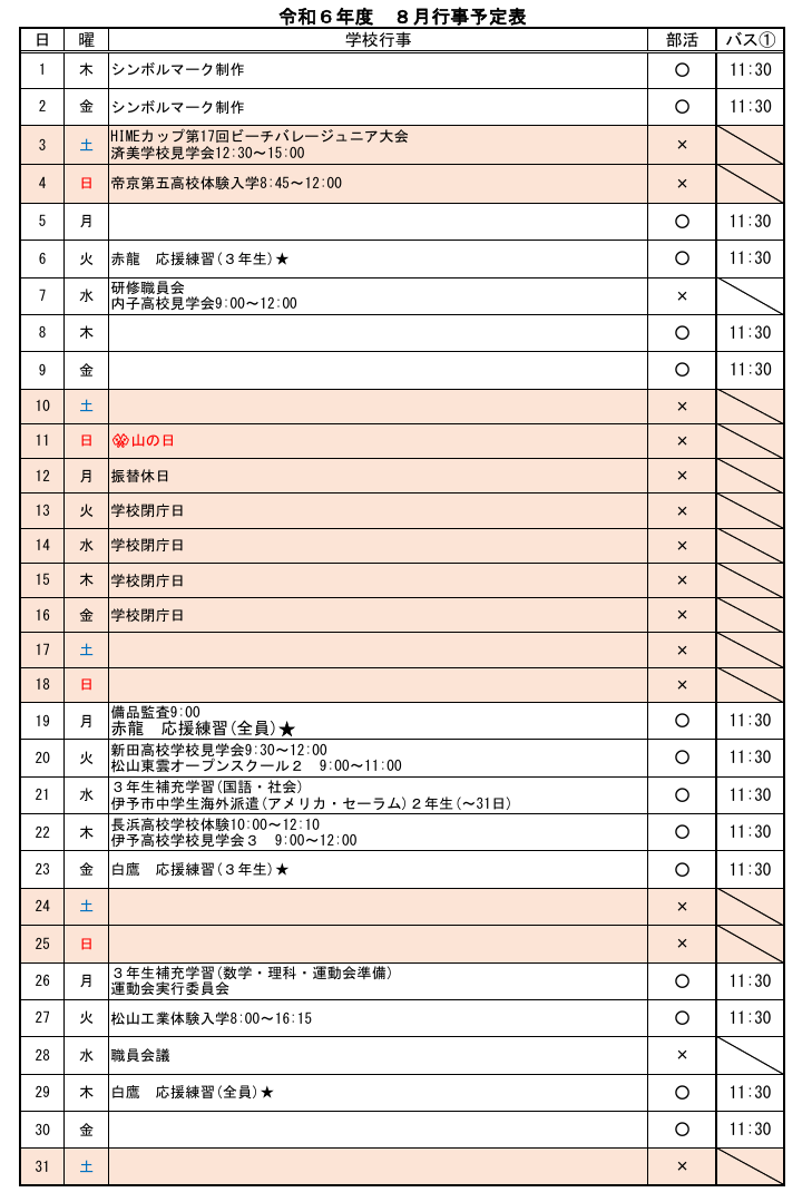 R6　８月行事予定HP.pdfの1ページ目のサムネイル